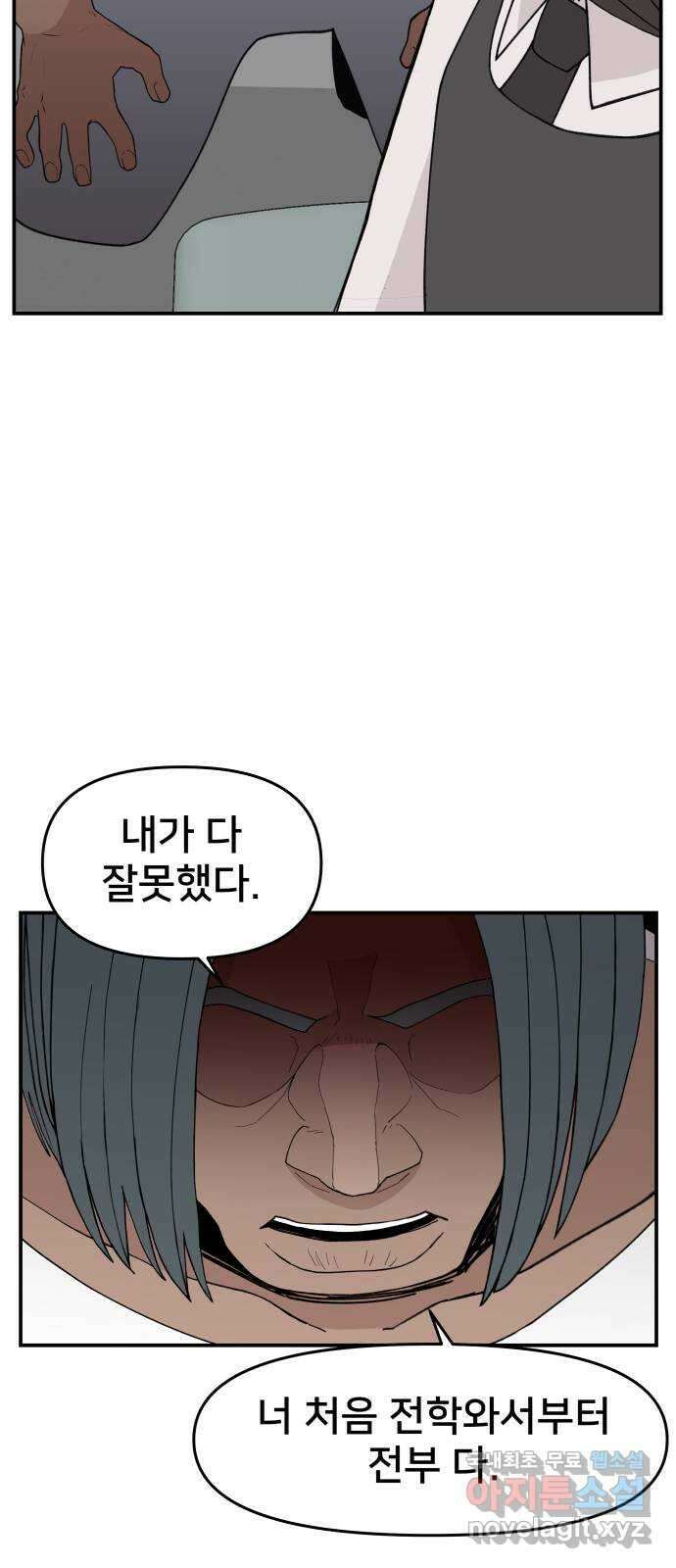 악녀교실 46화 26