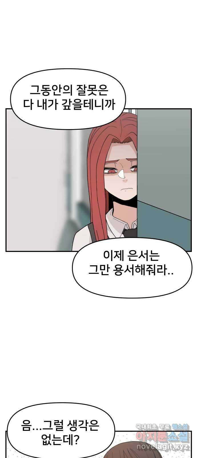 악녀교실 46화 27