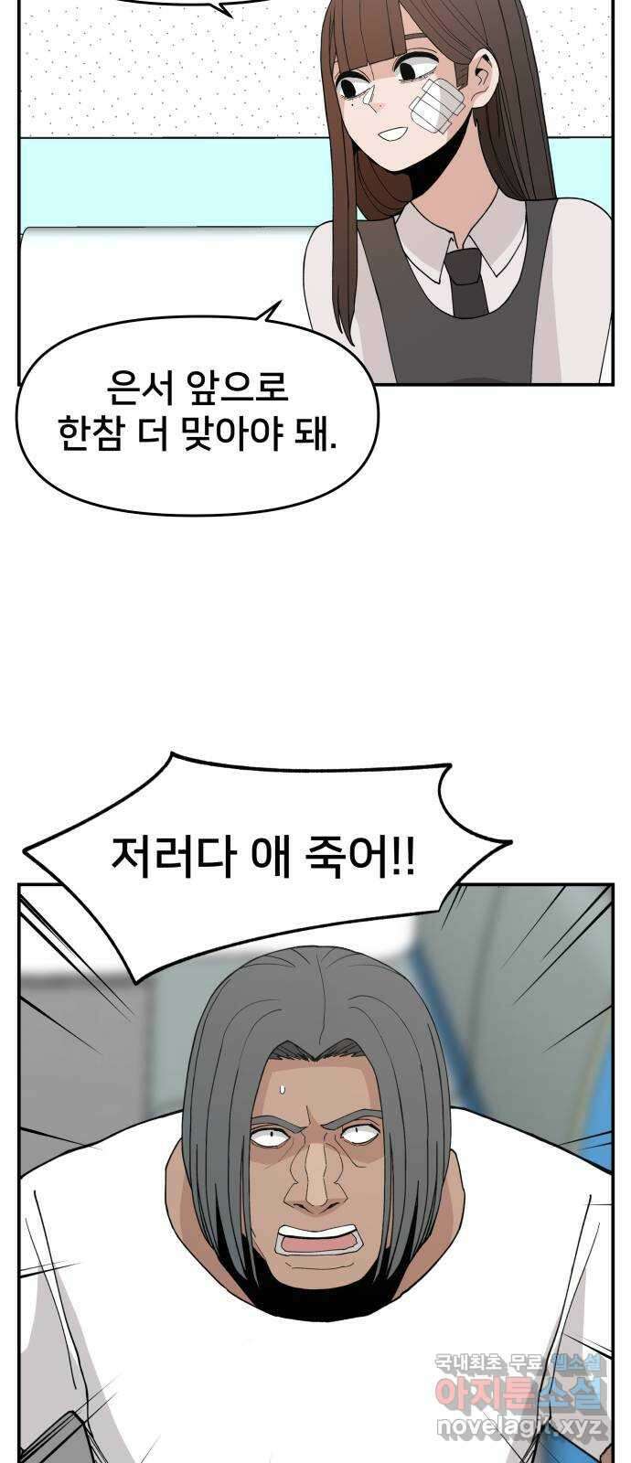 악녀교실 46화 28