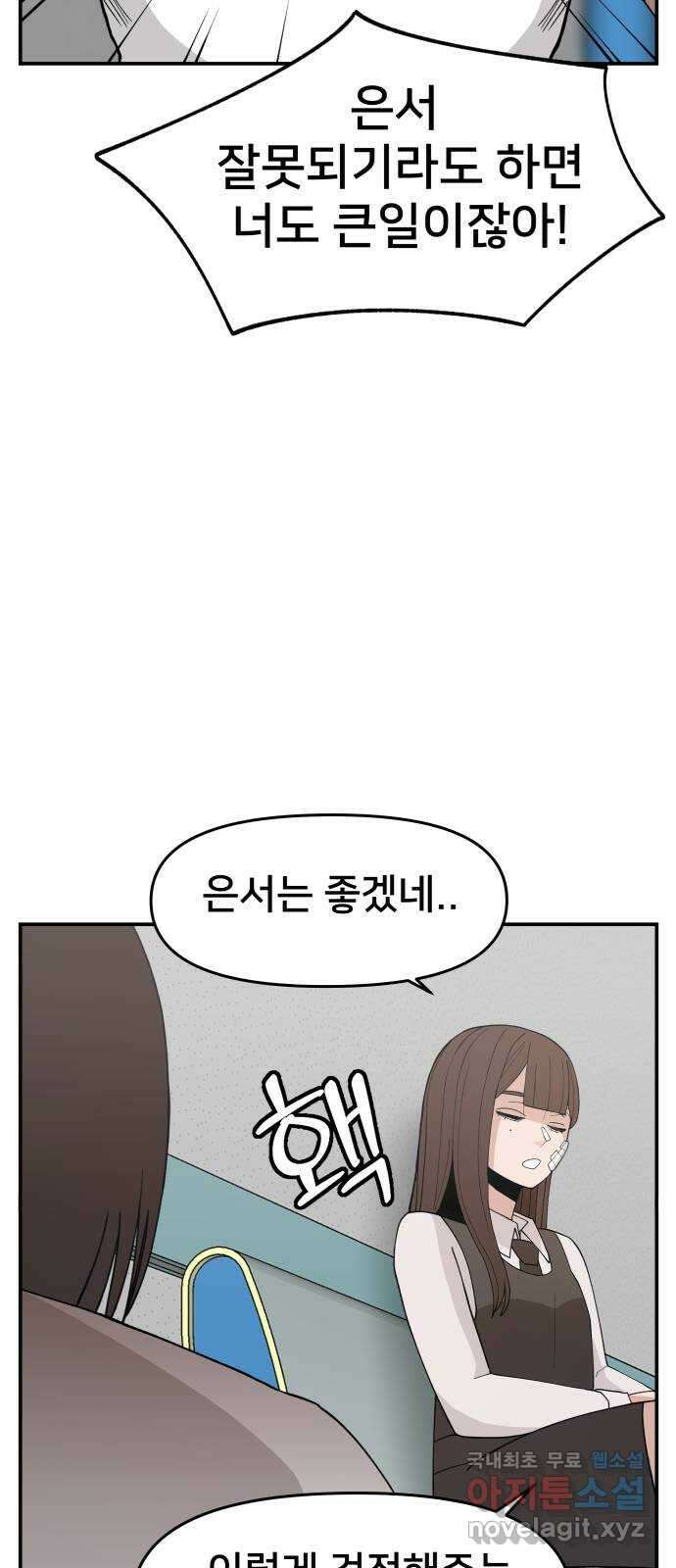 악녀교실 46화 29