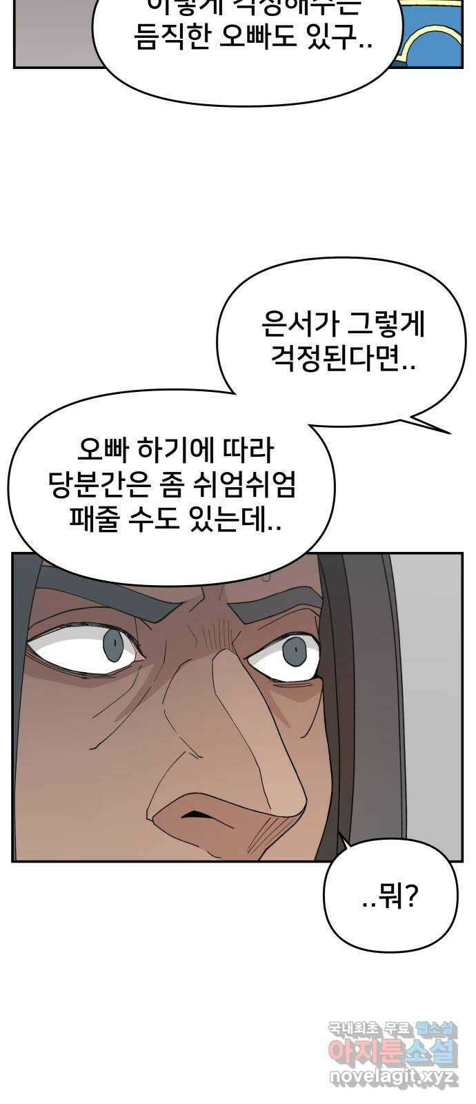 악녀교실 46화 30