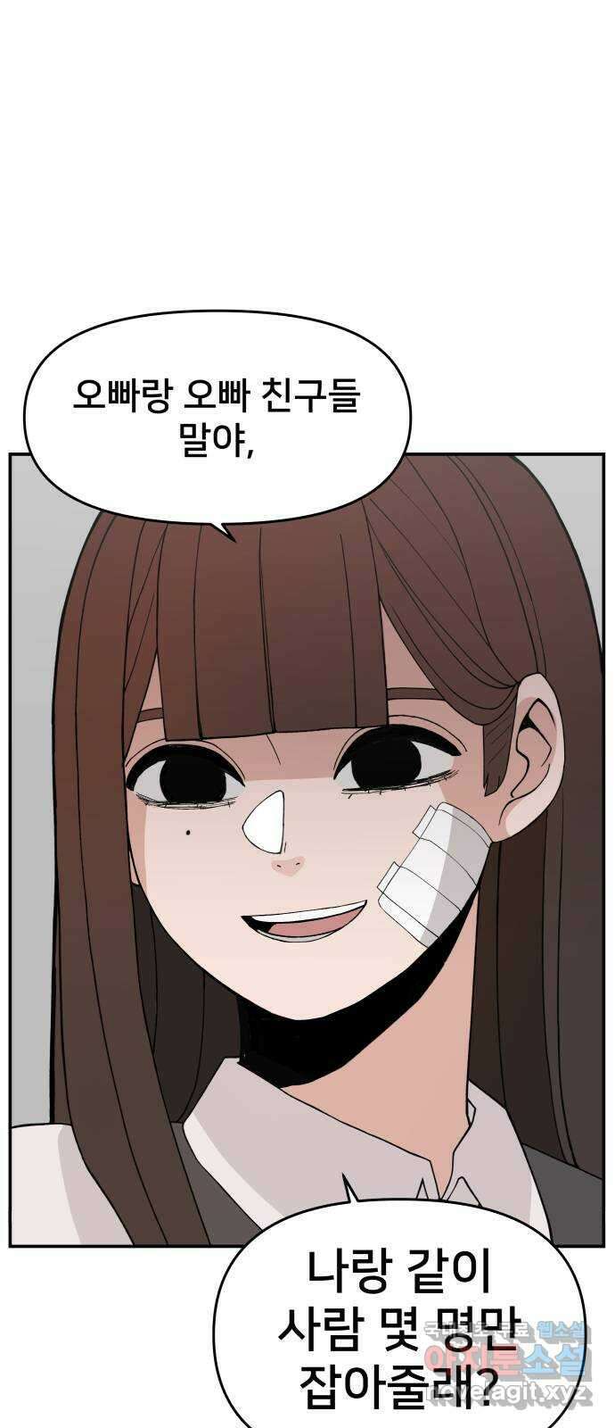 악녀교실 46화 31