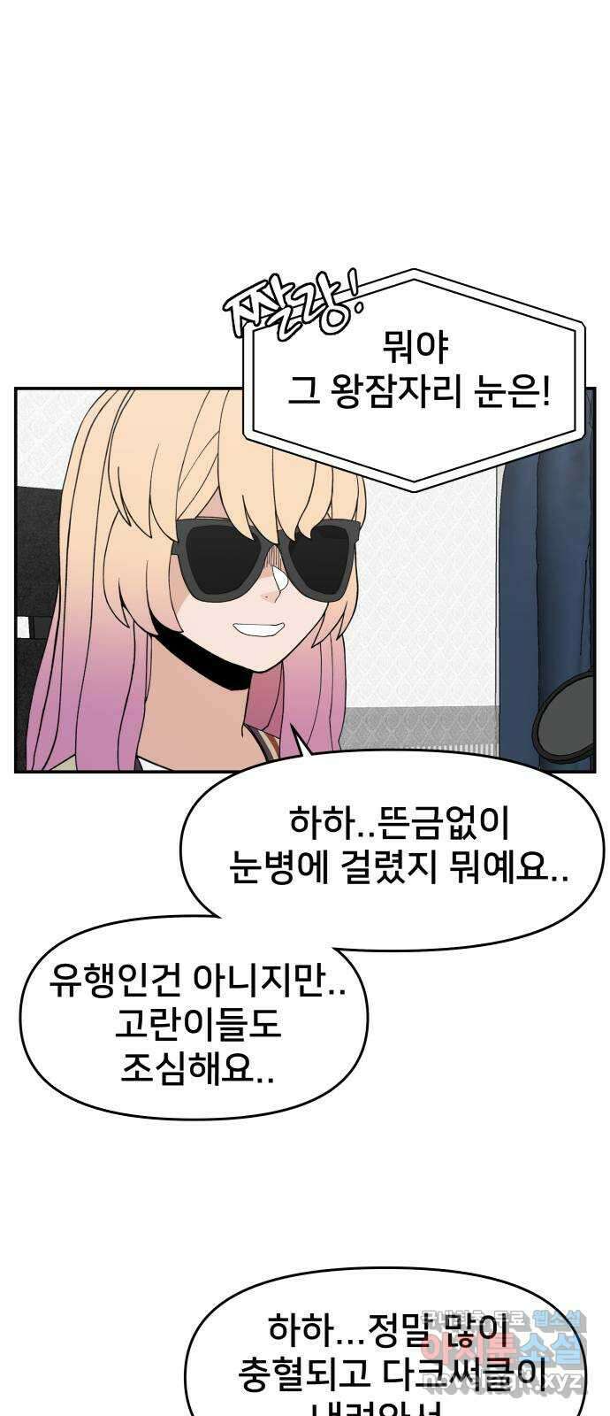 악녀교실 46화 35
