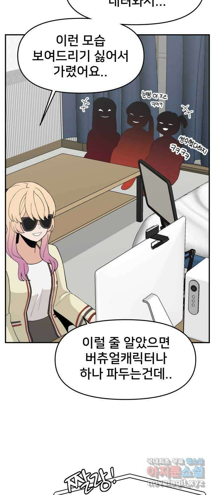 악녀교실 46화 36