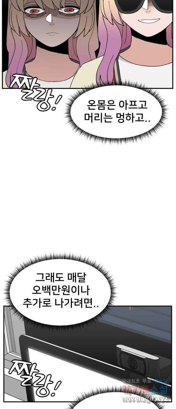 악녀교실 46화 38