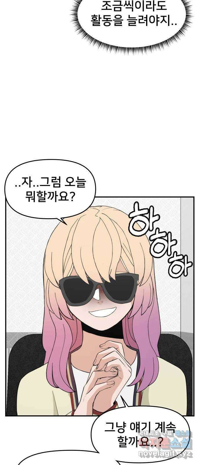 악녀교실 46화 39