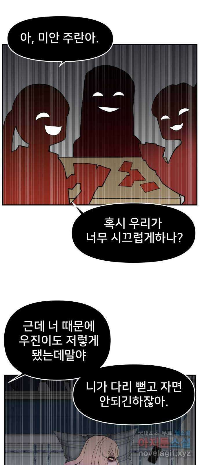 악녀교실 46화 43