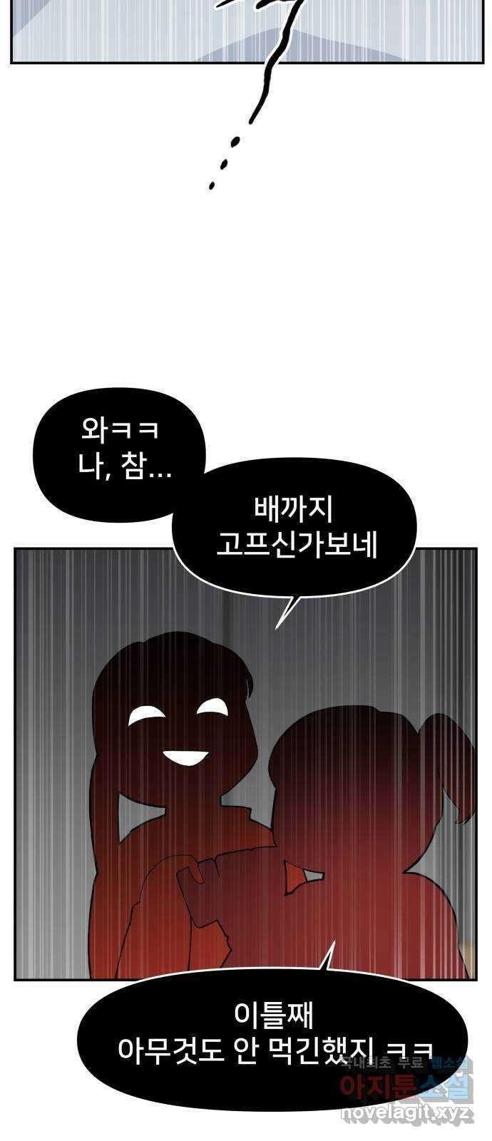 악녀교실 46화 45