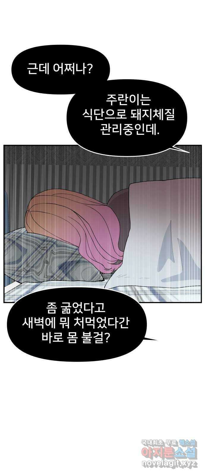 악녀교실 46화 46