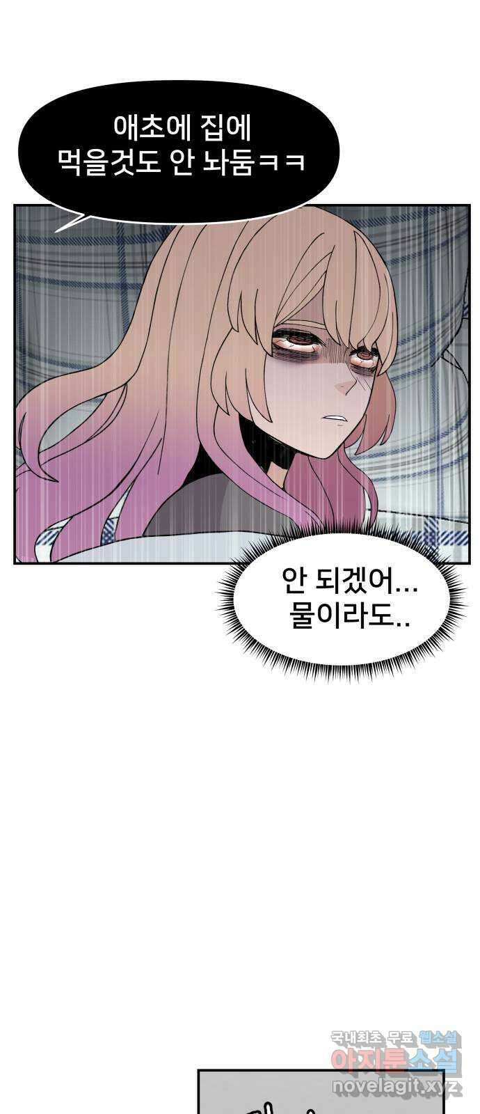 악녀교실 46화 47