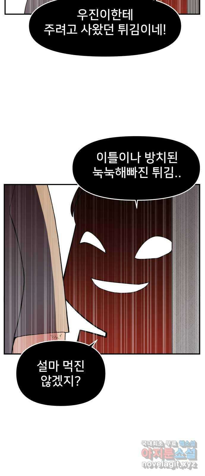 악녀교실 46화 52