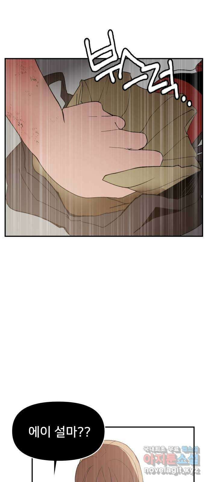악녀교실 46화 53