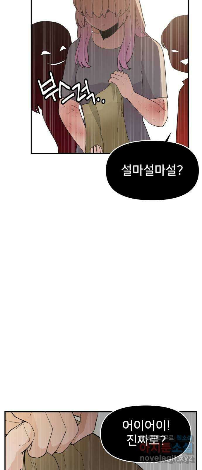 악녀교실 46화 54