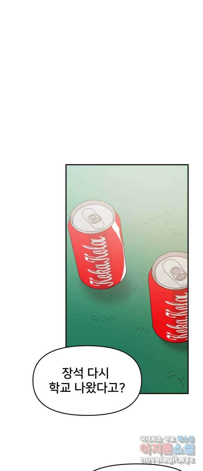 악녀교실 46화 63