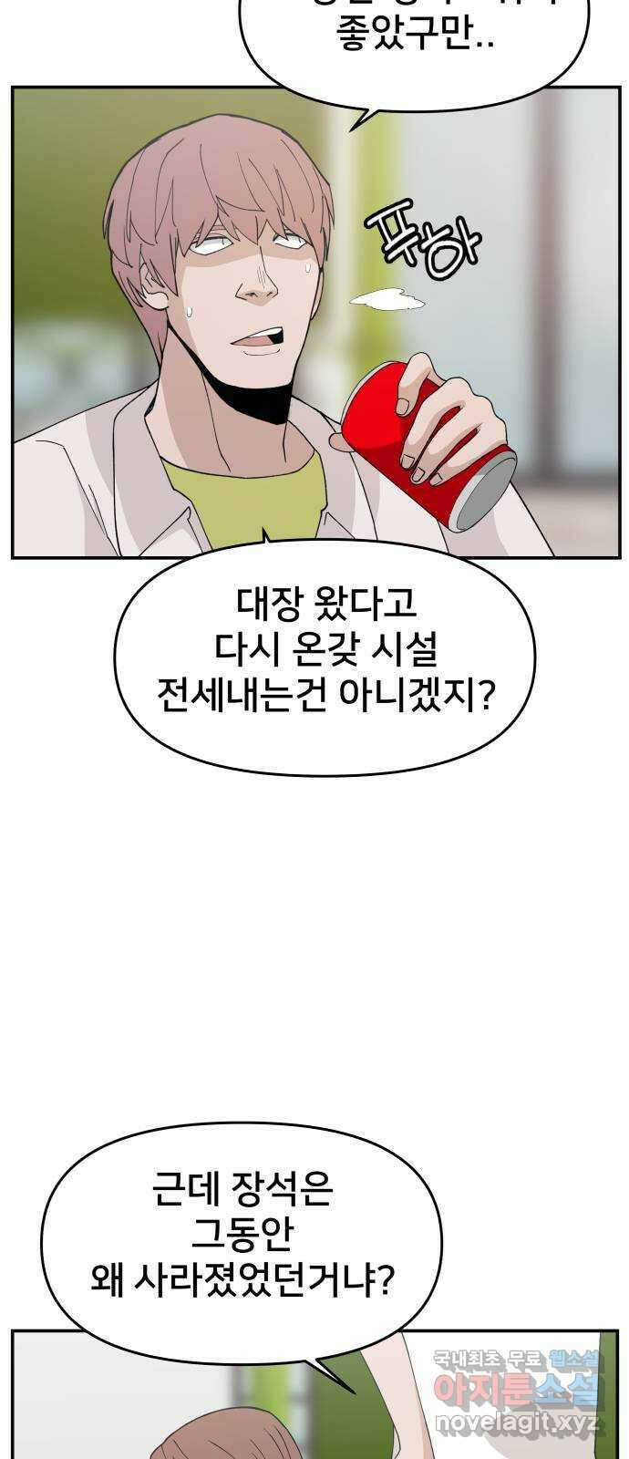 악녀교실 46화 65
