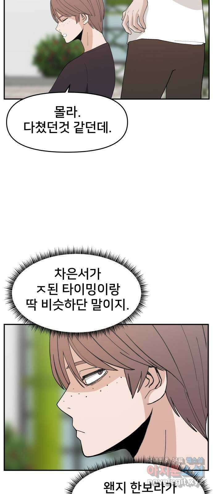 악녀교실 46화 66