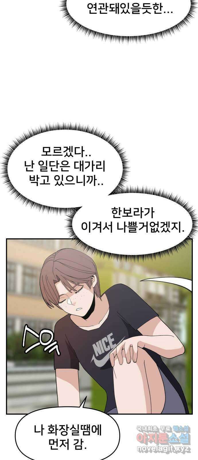 악녀교실 46화 67