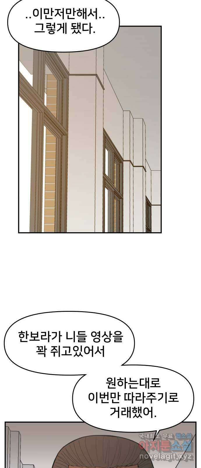 악녀교실 46화 71