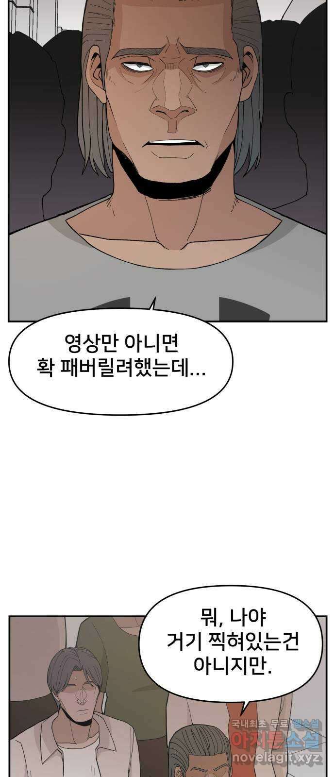 악녀교실 46화 72