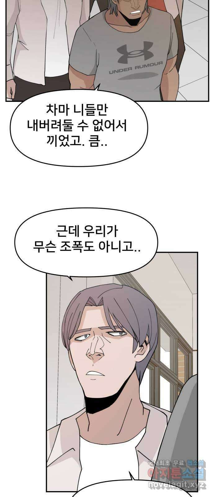 악녀교실 46화 73