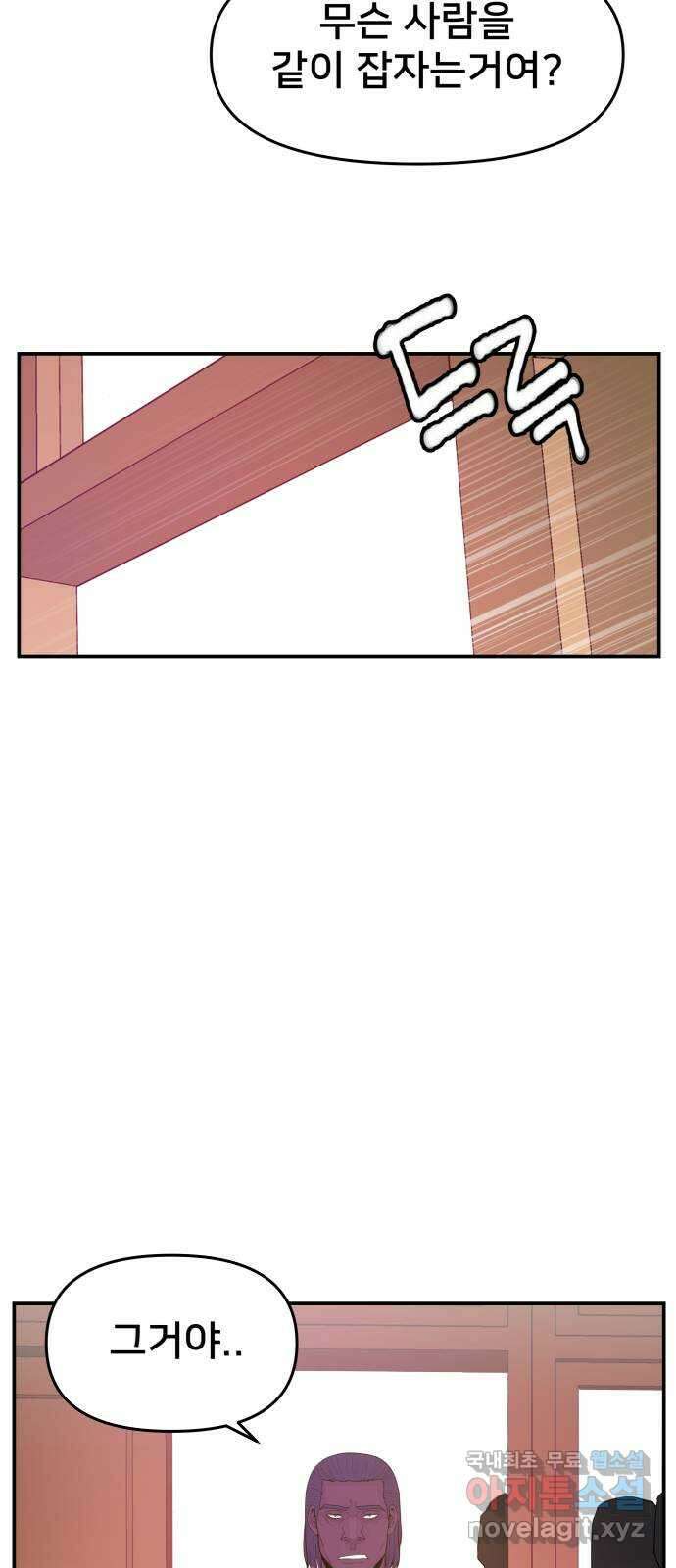 악녀교실 46화 74