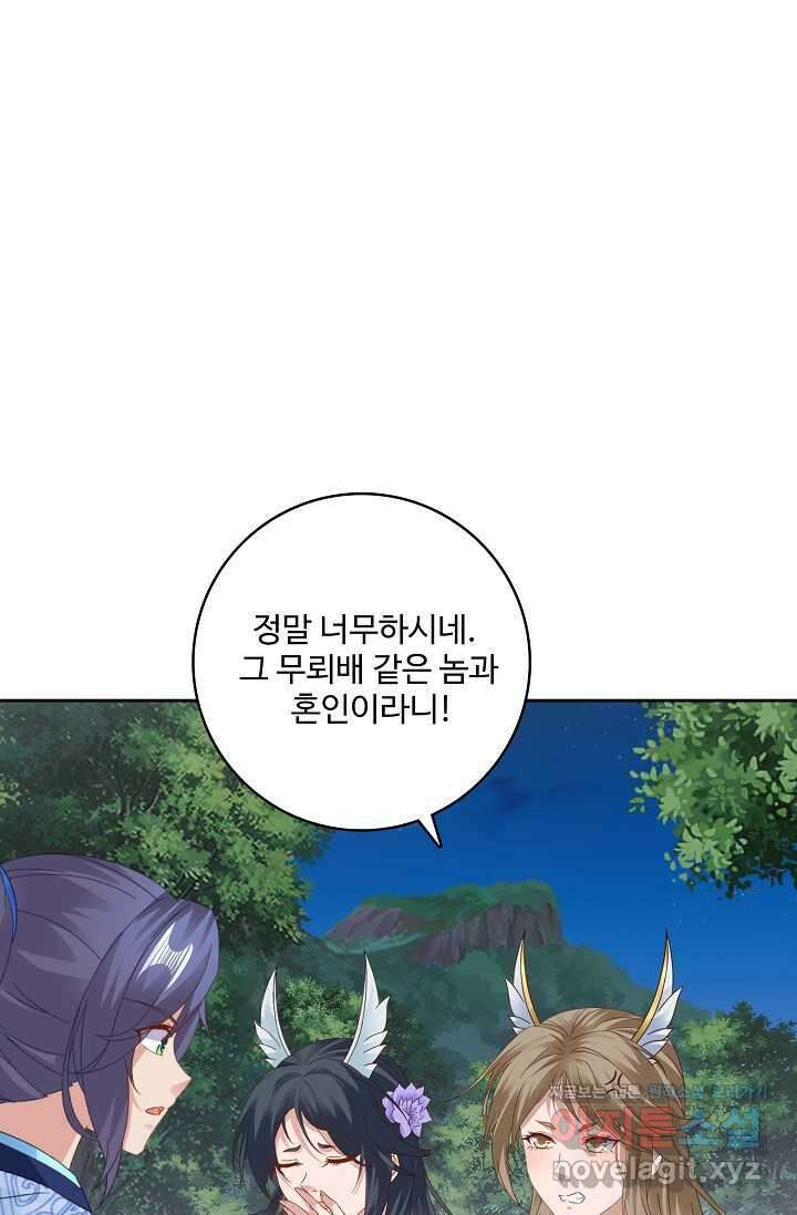 신혼무제 220화 1