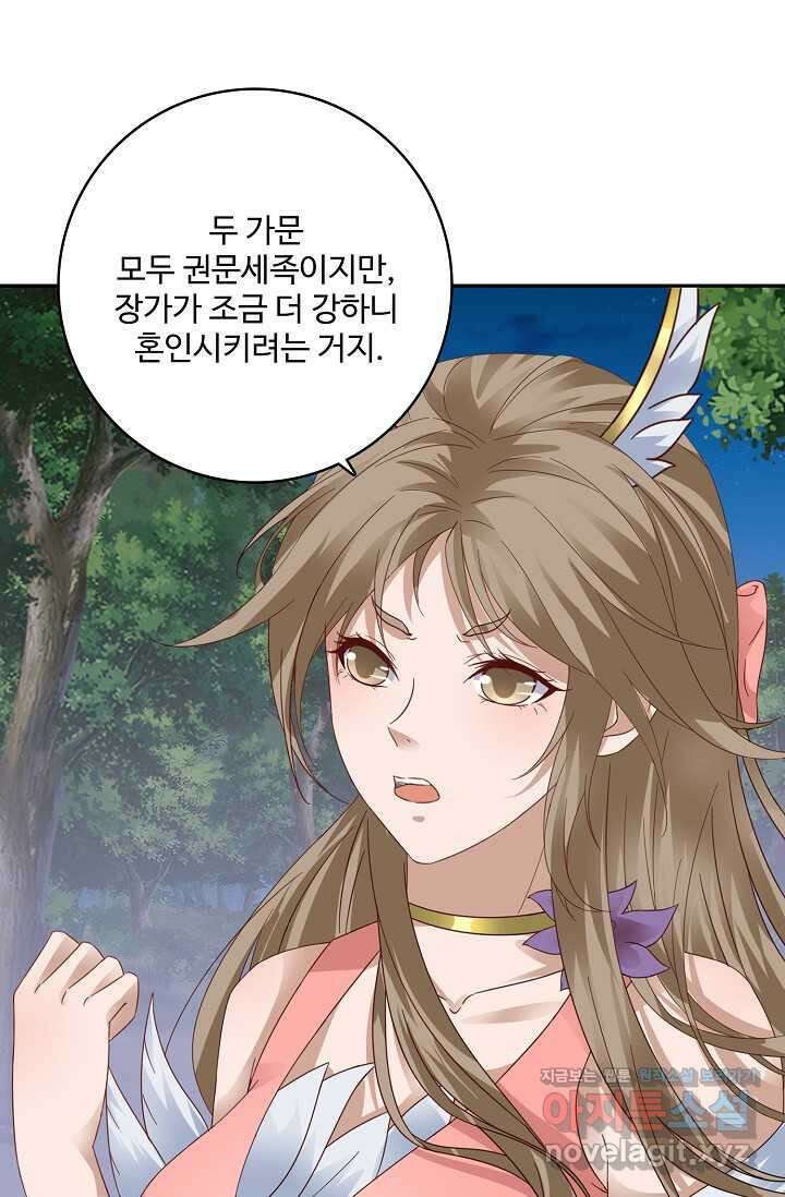 신혼무제 220화 4