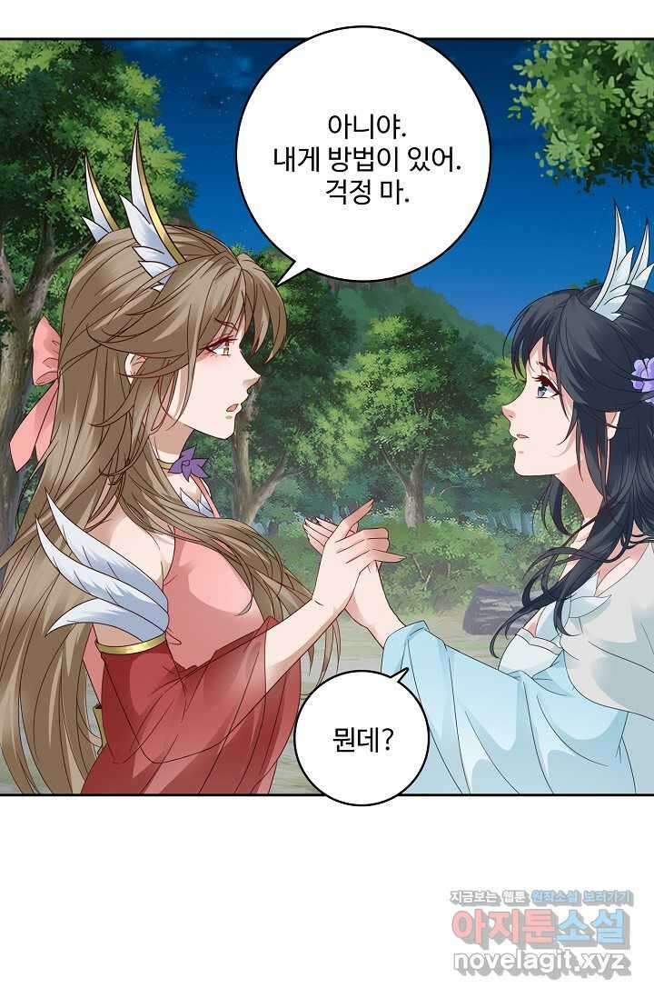 신혼무제 220화 10