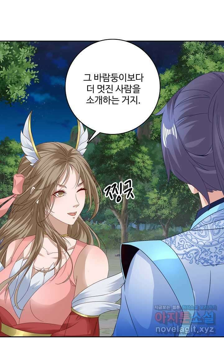 신혼무제 220화 11
