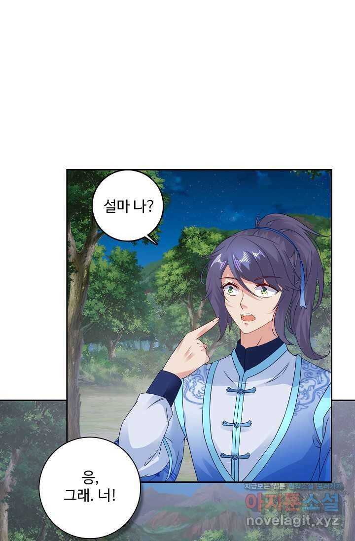 신혼무제 220화 12