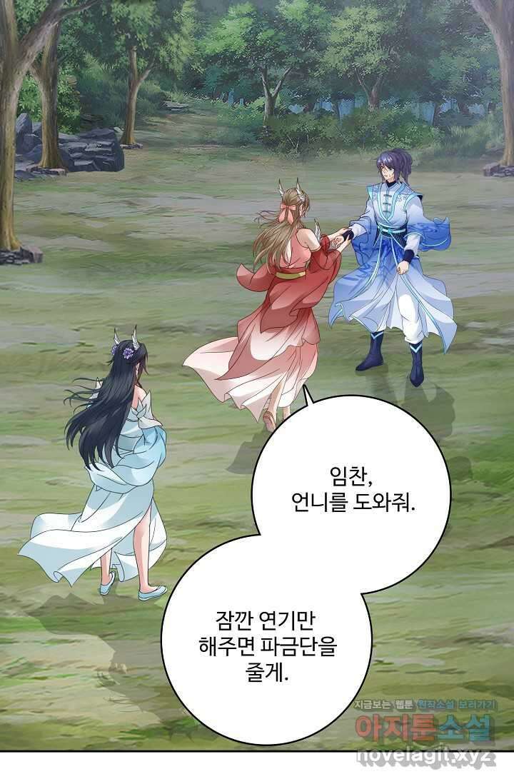 신혼무제 220화 13