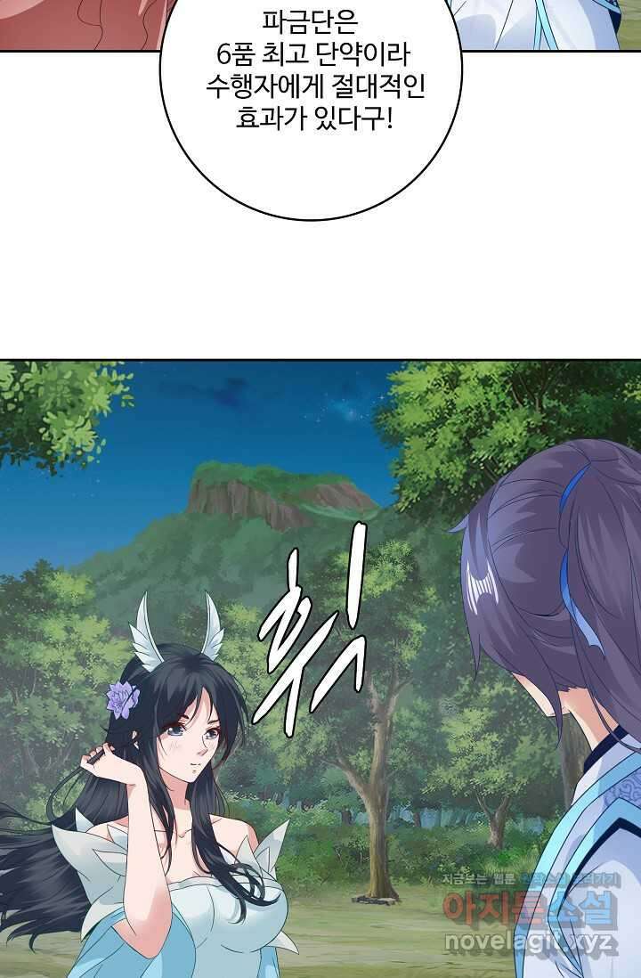 신혼무제 220화 15