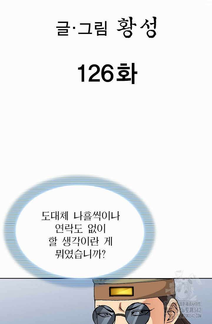 무쌍 126화 2
