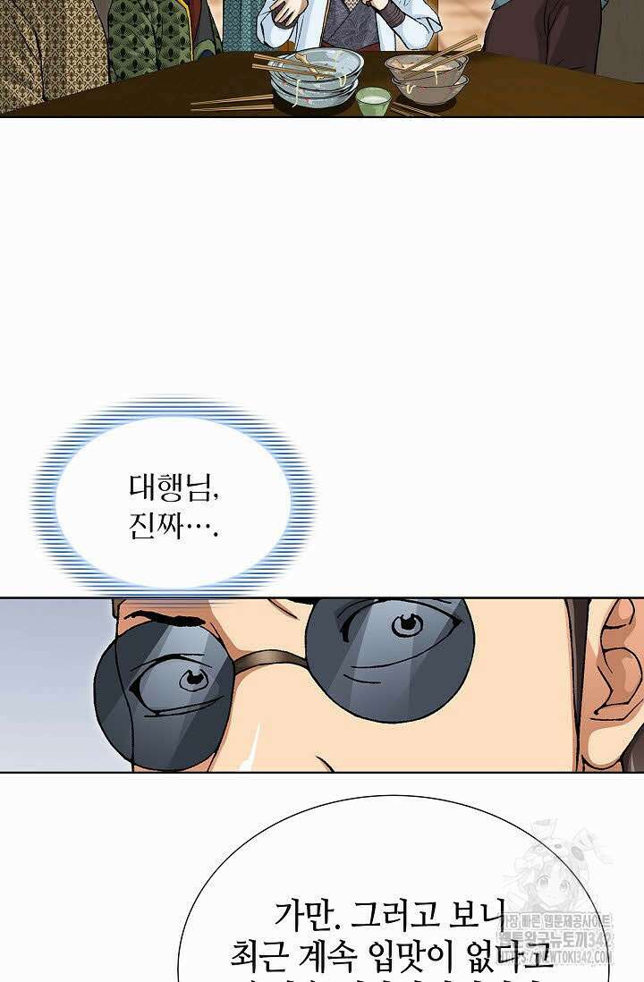 무쌍 126화 5