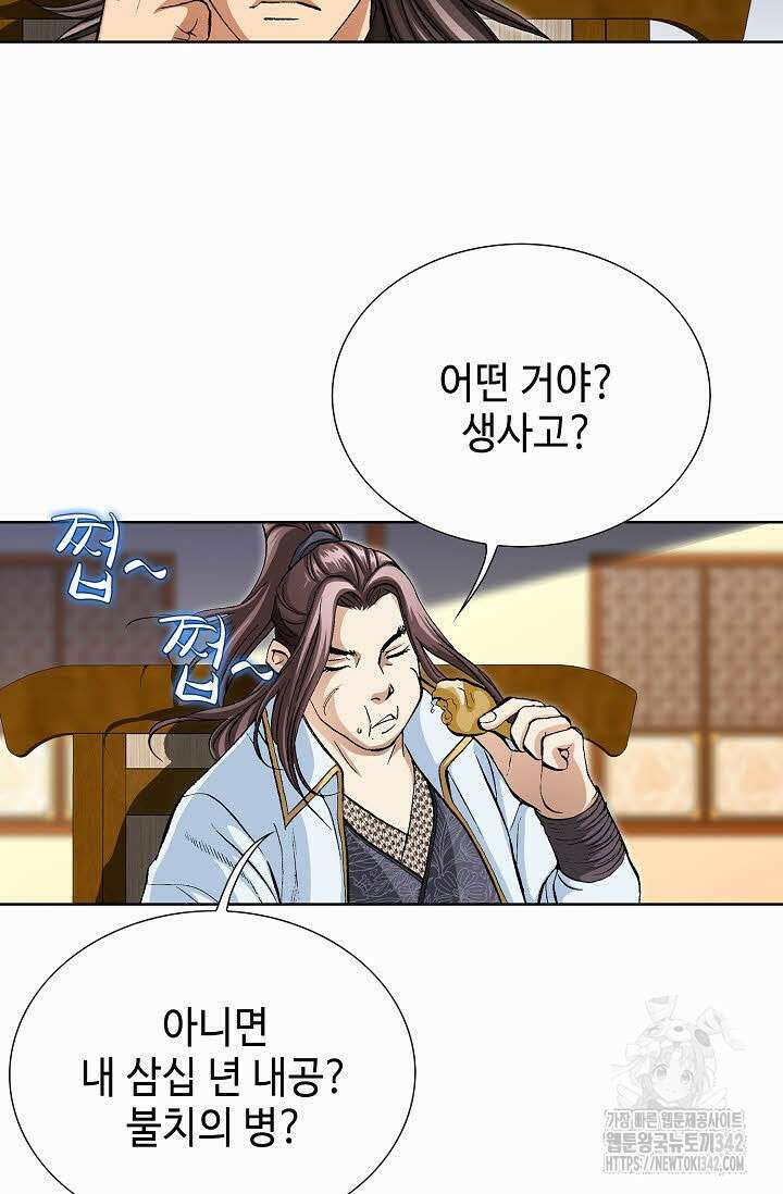 무쌍 126화 8