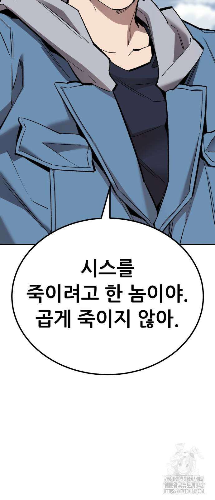 만렙돌파 2부 75화 7