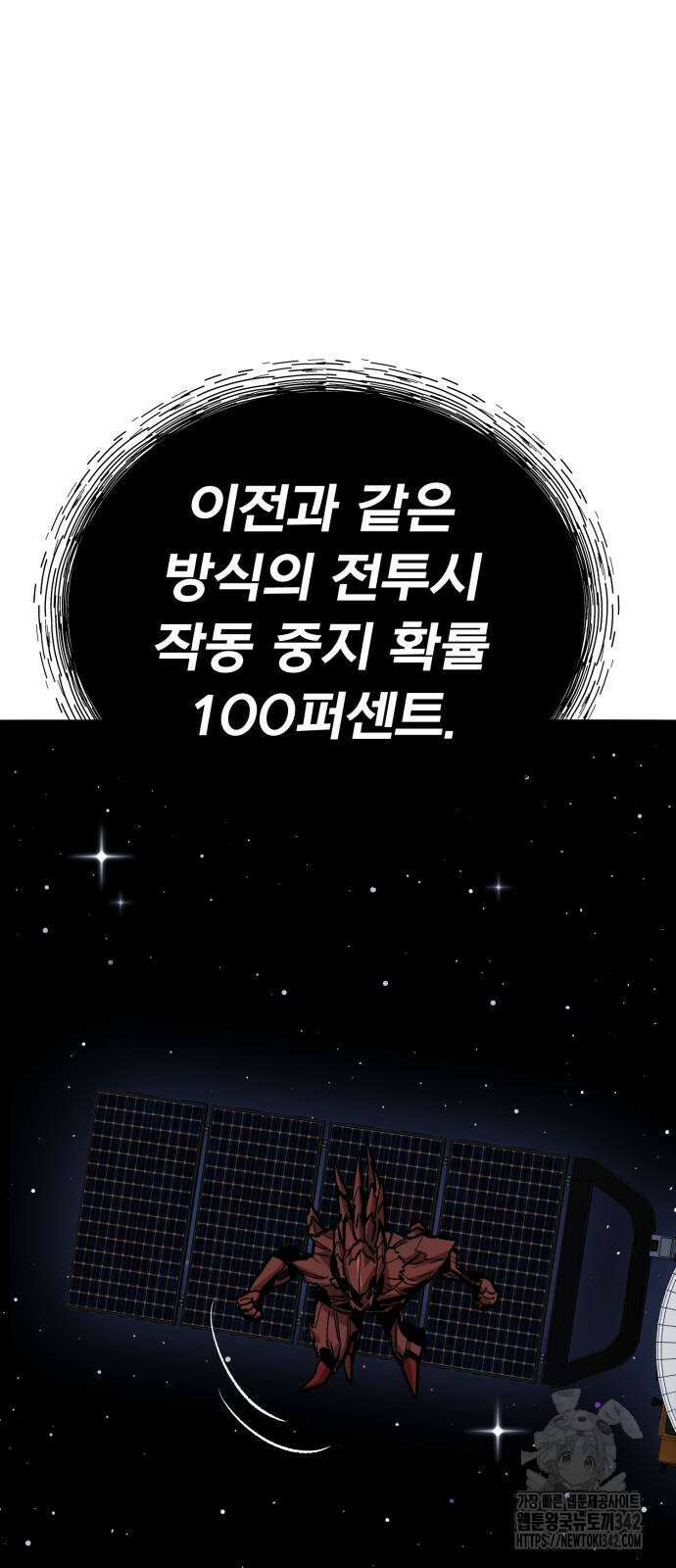 만렙돌파 2부 75화 13