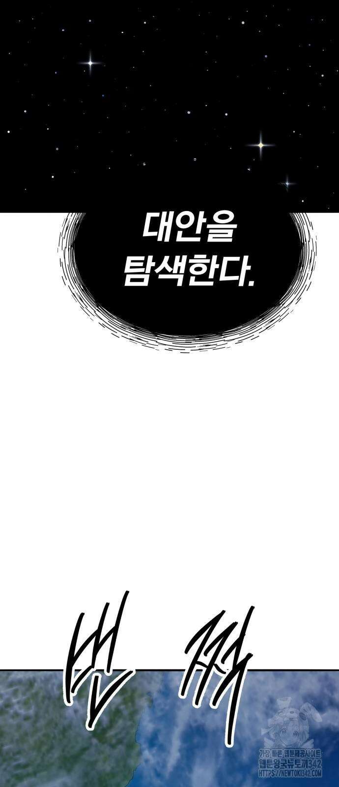 만렙돌파 2부 75화 14