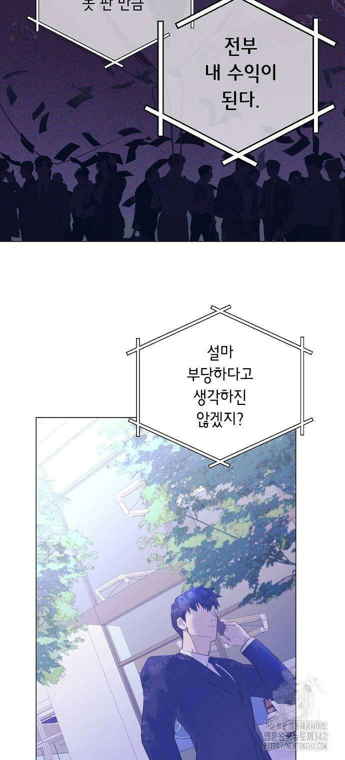 영업 천재가 되었다 37화 2