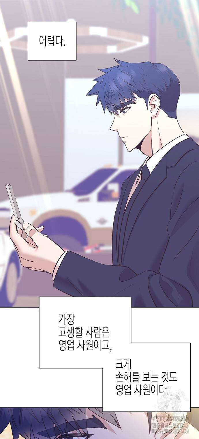 영업 천재가 되었다 37화 8