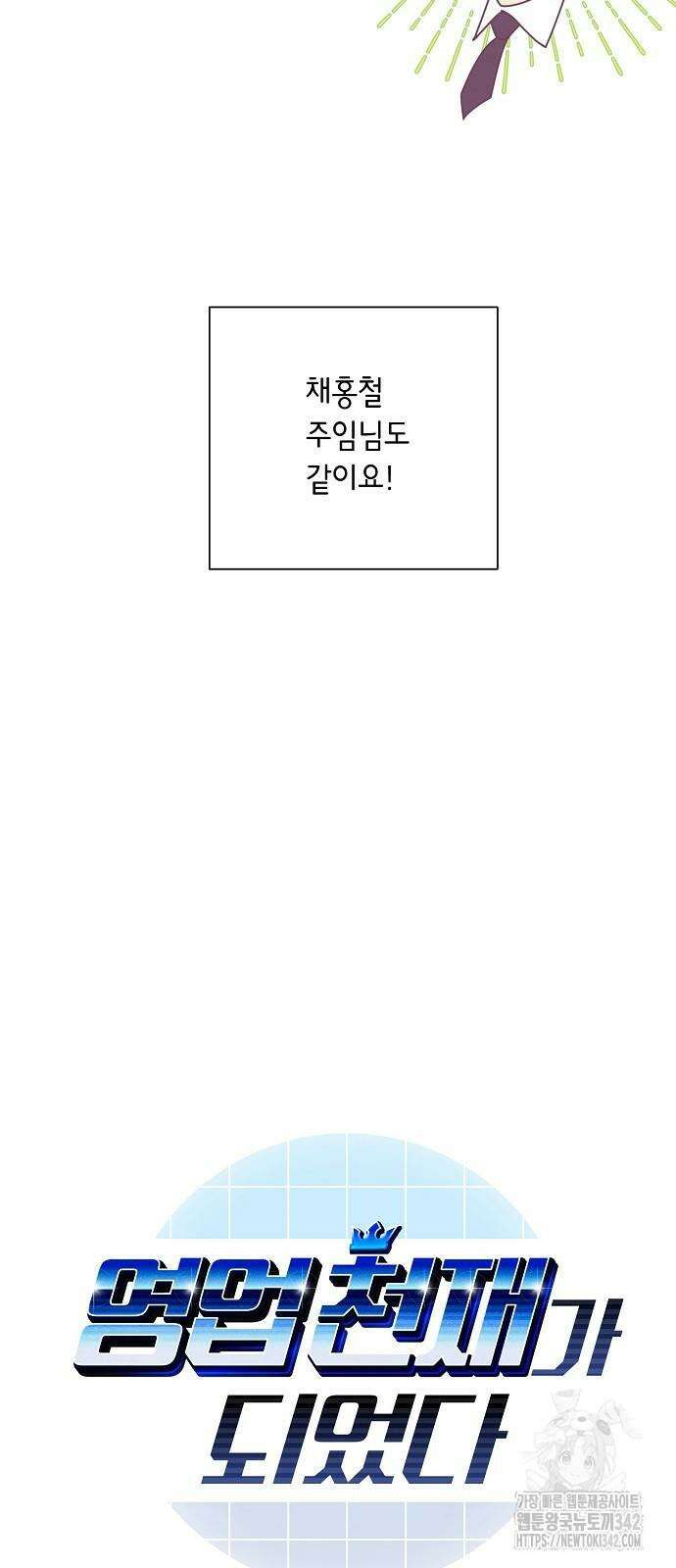 영업 천재가 되었다 37화 11