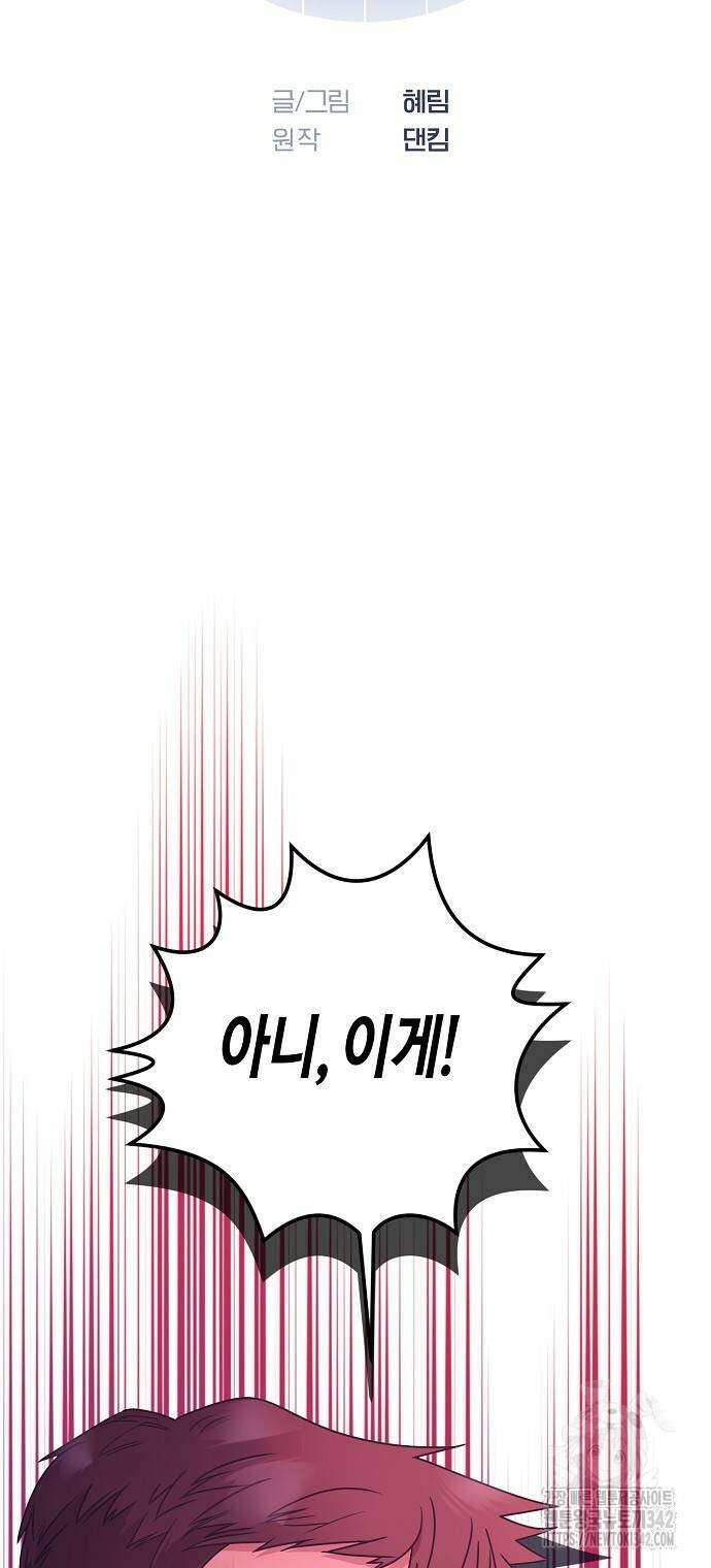 영업 천재가 되었다 37화 12