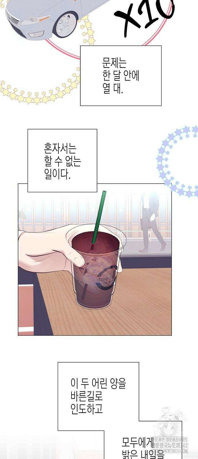 영업 천재가 되었다 37화 19