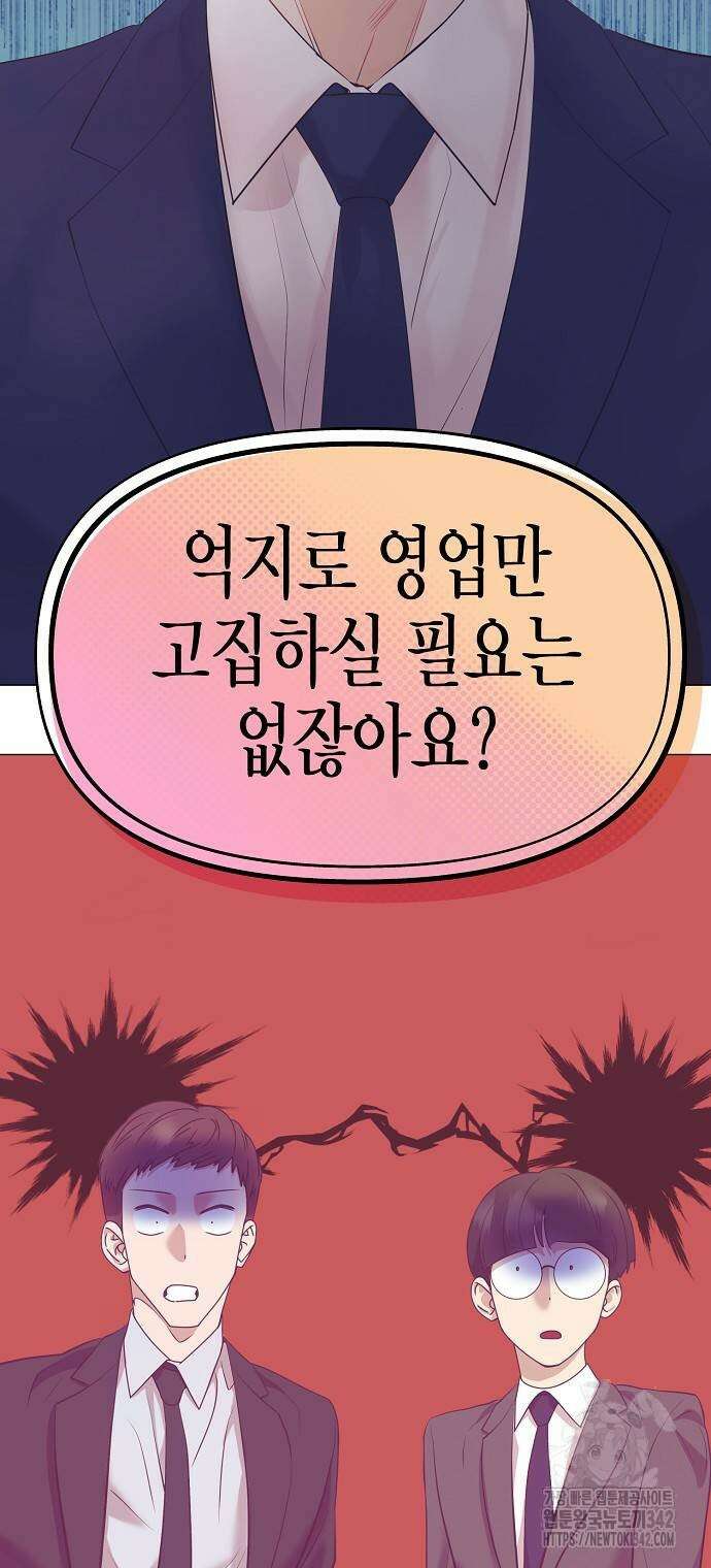 영업 천재가 되었다 37화 24