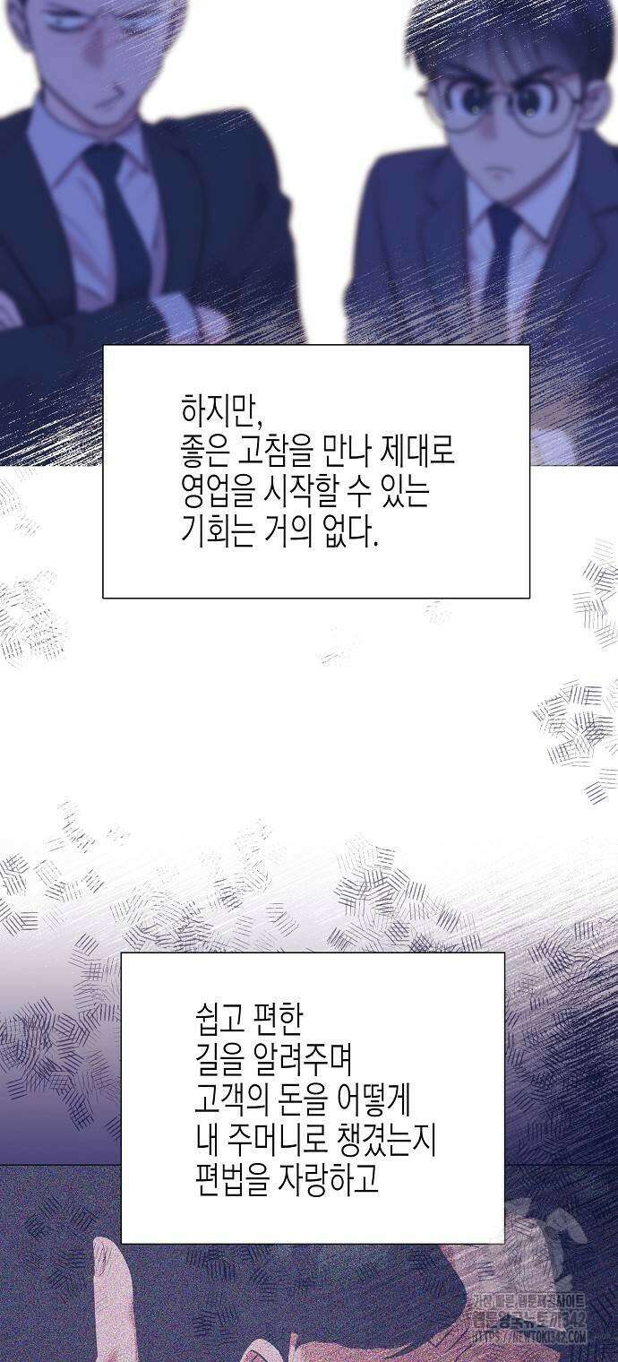 영업 천재가 되었다 37화 40
