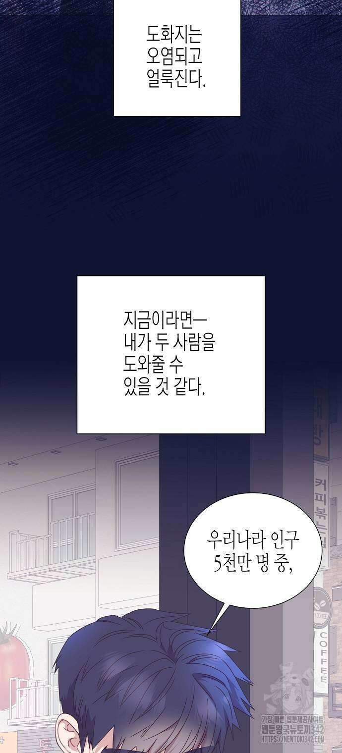 영업 천재가 되었다 37화 42