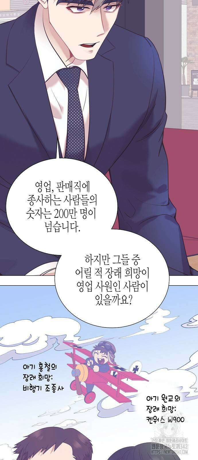 영업 천재가 되었다 37화 43
