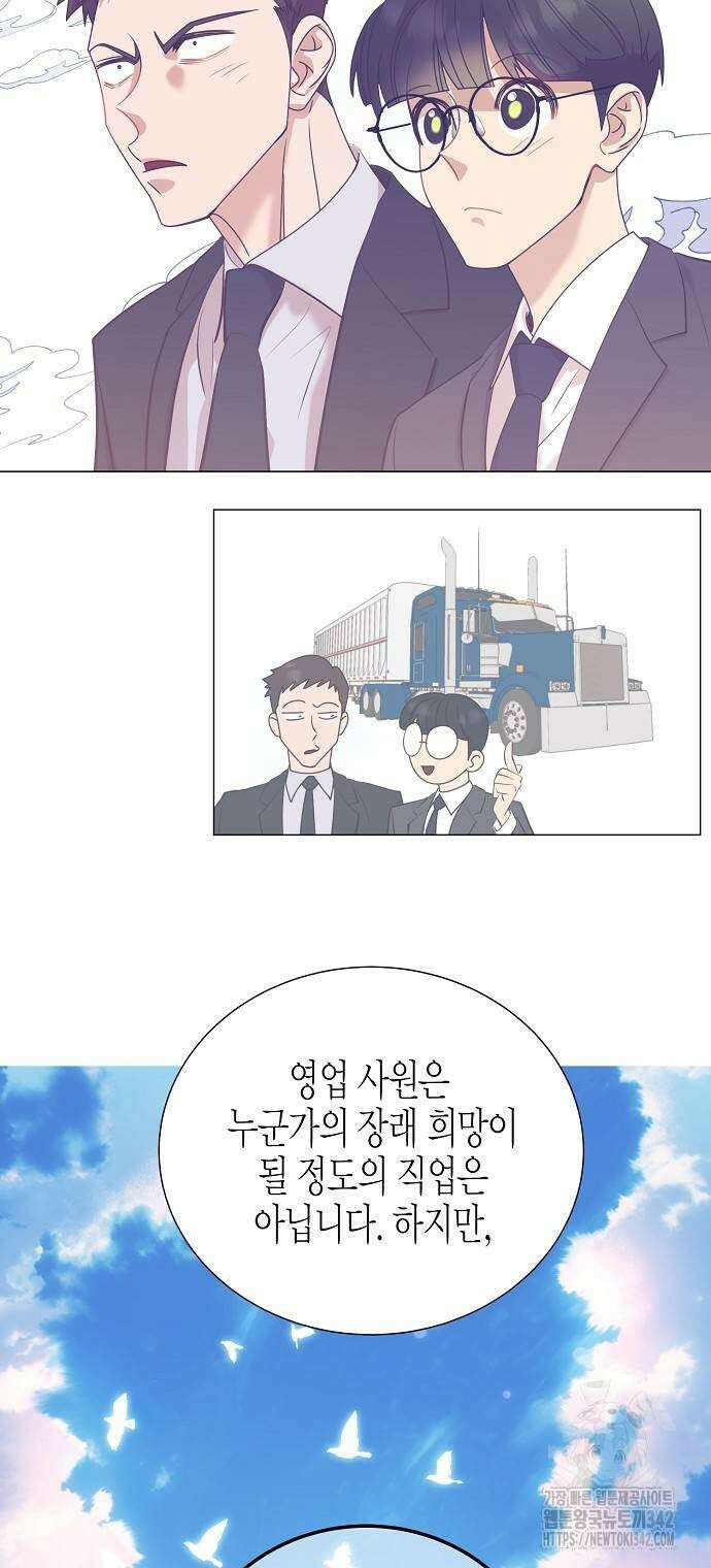 영업 천재가 되었다 37화 44