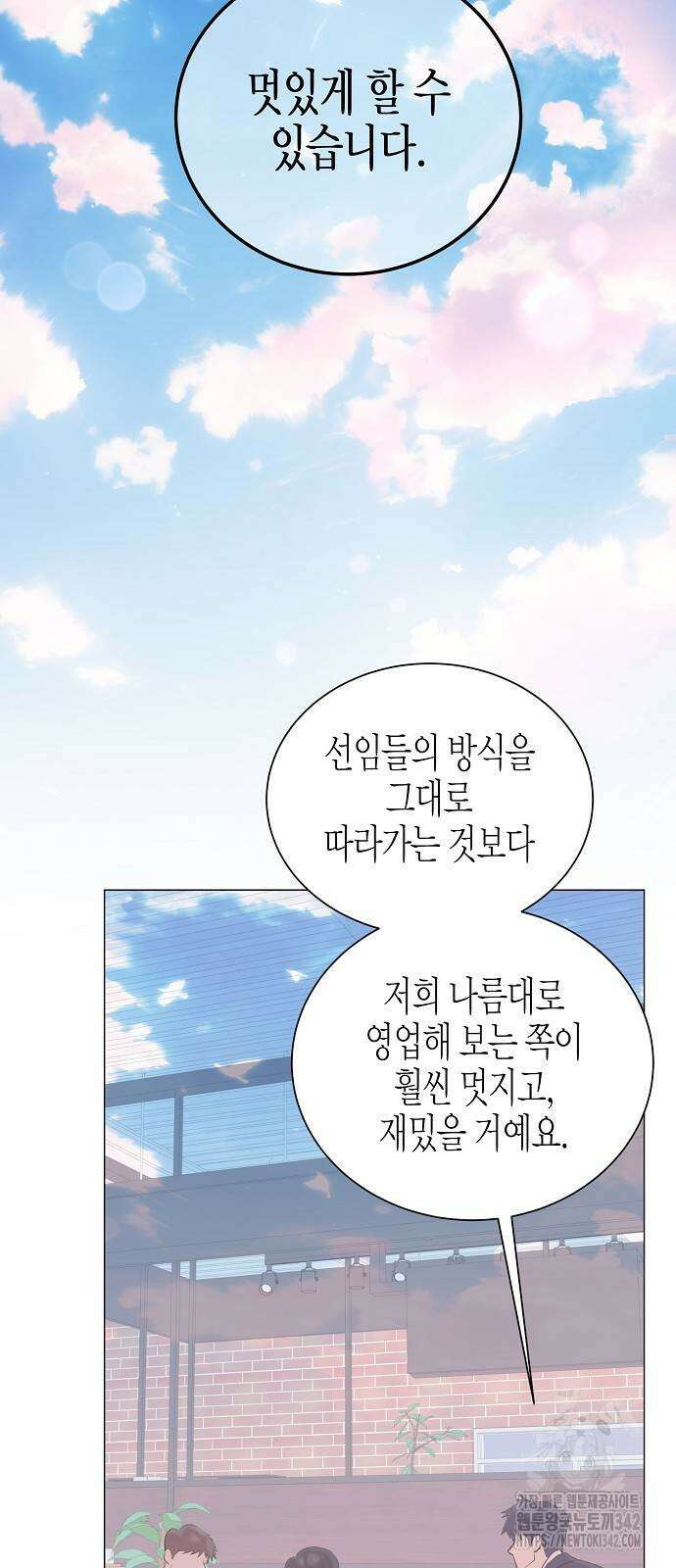 영업 천재가 되었다 37화 45