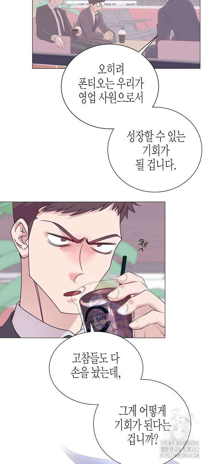 영업 천재가 되었다 37화 46